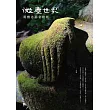 微塵世界:蔣勳念誦金剛經(有聲書)