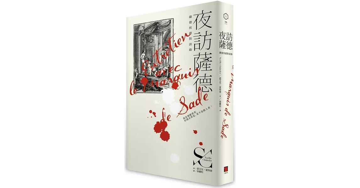 夜訪薩德 薩德侯爵對談錄 精選 痞客邦 夜訪薩德 薩德侯爵對談錄 精選 痞客邦