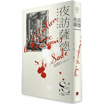 夜訪薩德:薩德侯爵對談錄