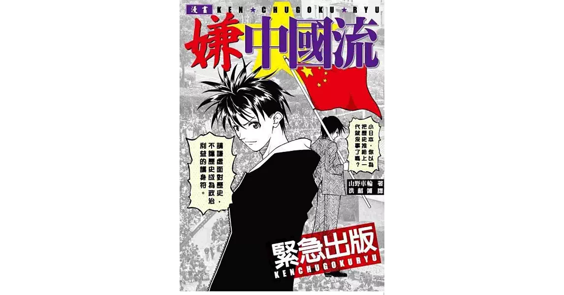 漫畫嫌中國流:中國被嫌棄的七大理由