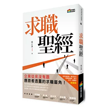 求職聖經