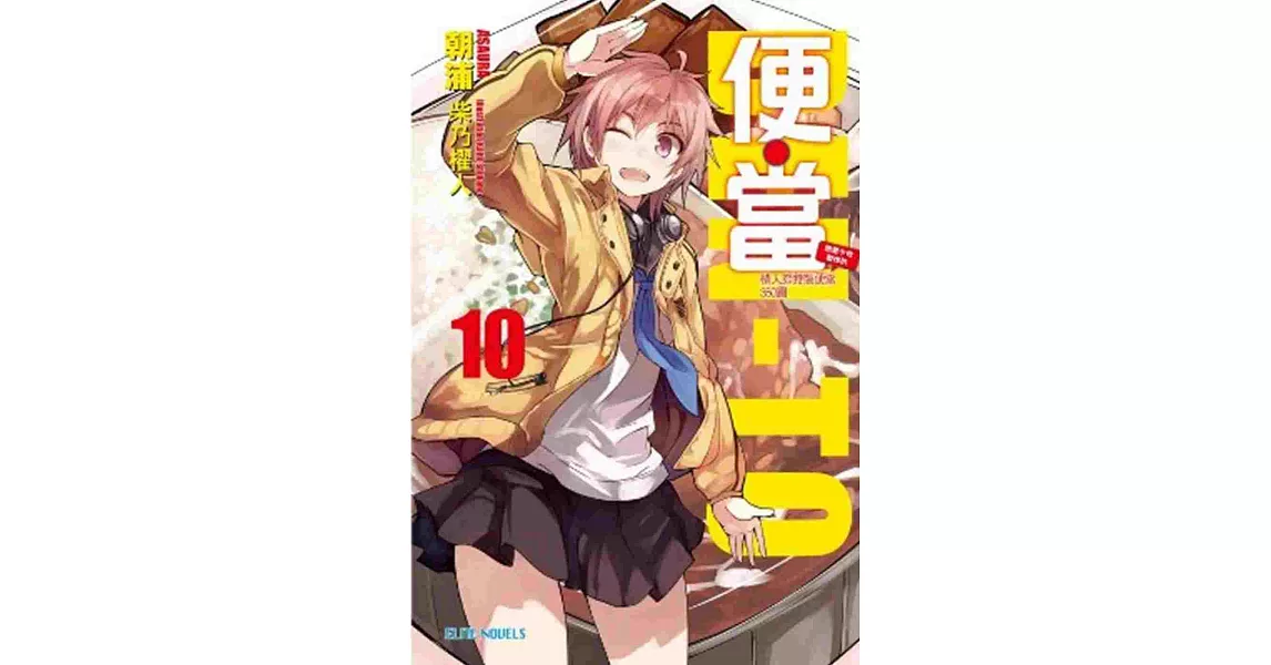 便‧當(10)戀愛少女製作的情人節特製便當350圓