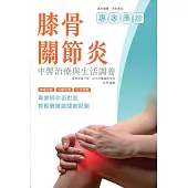 膝骨關節炎：中醫治療與生活調養