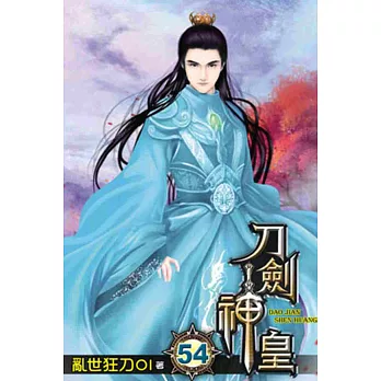 刀劍神皇54
