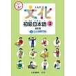 文化初級日本語2 改訂版 有聲CD版(不附書)