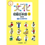 文化初級日本語1 改訂版 有聲CD版（不附書）