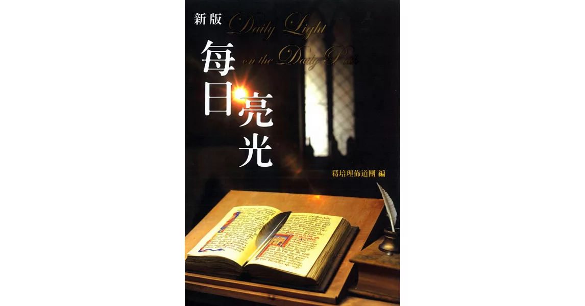 每日亮光(新版)