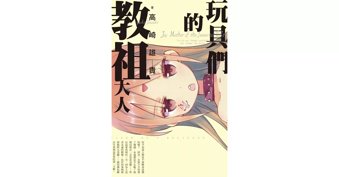 玩具們的教祖大人 全