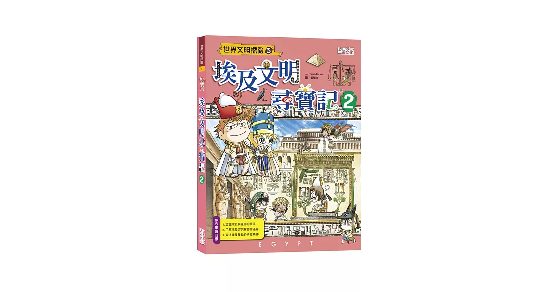 埃及文明尋寶記2
