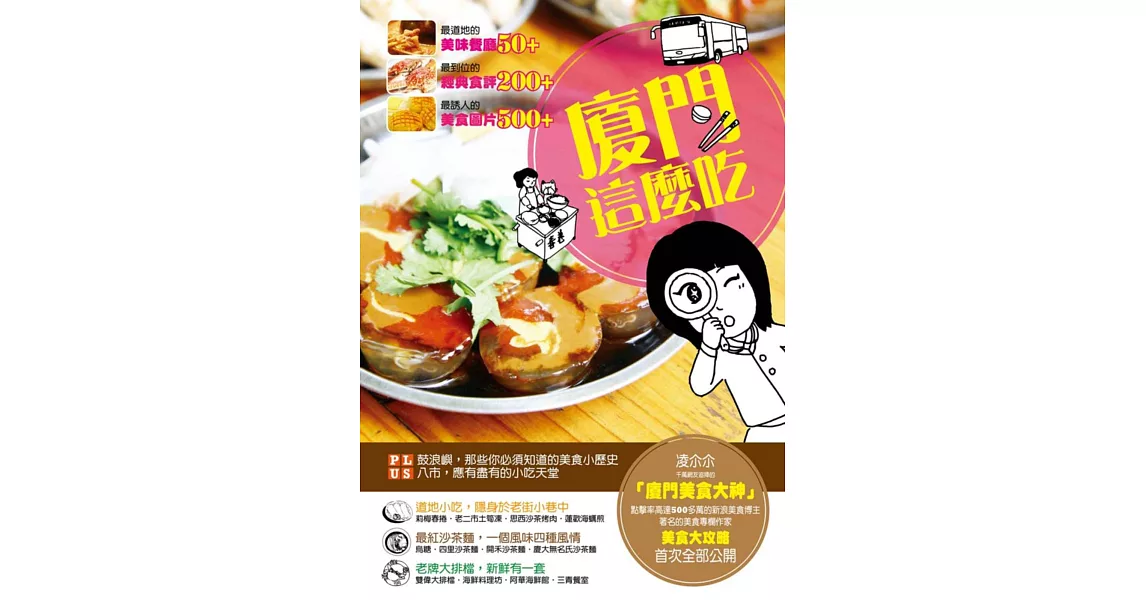 廈門這麼吃