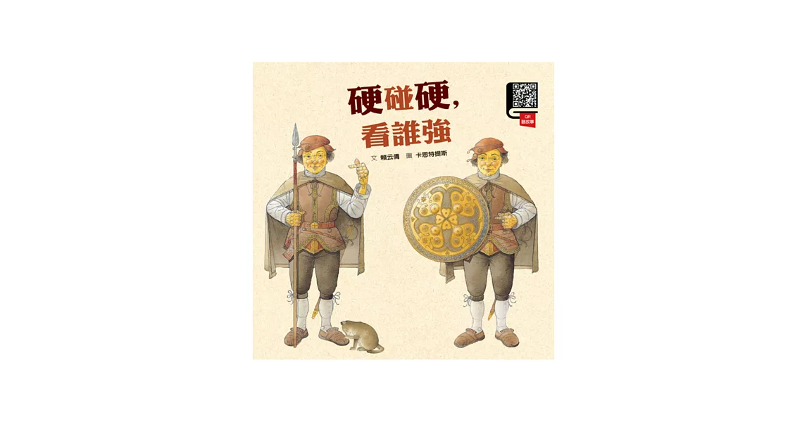 硬碰硬,看誰強