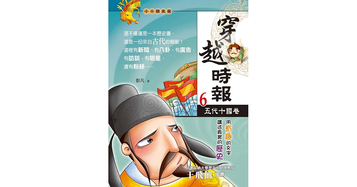 穿越時報06:五代十國卷