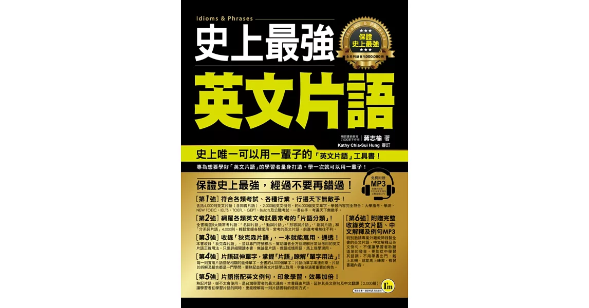 史上最強英文片語(附1MP3)