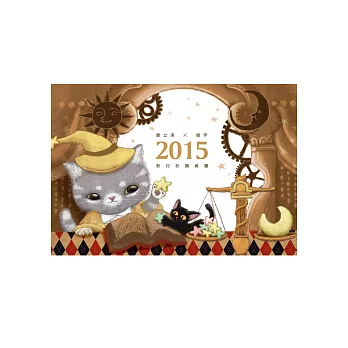 2015新月祈願桌曆