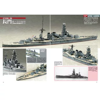 1/700模型再現 八八艦隊構想