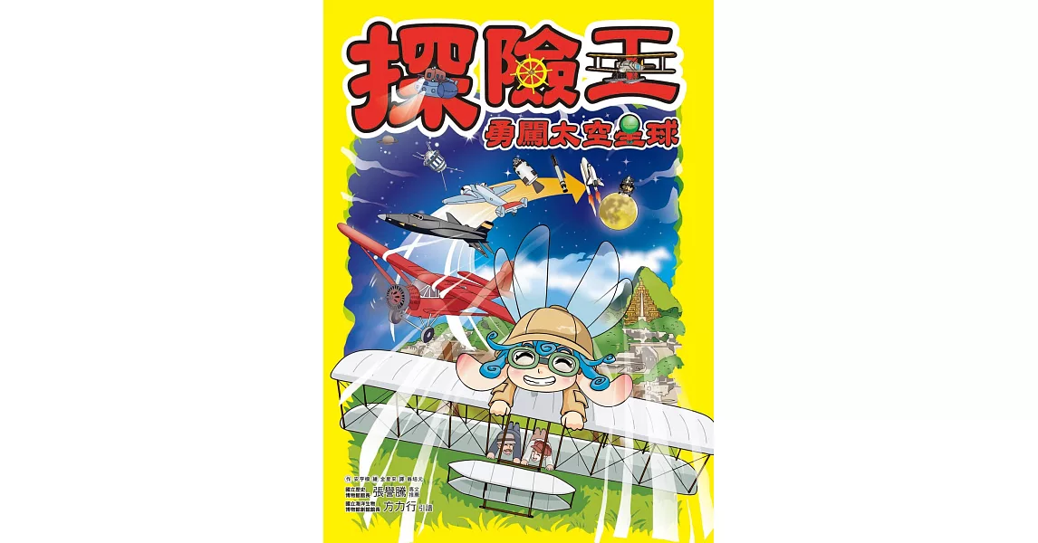 探險王:勇闖太空星球