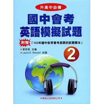 國中會考英語模擬試題(2)【升高中必備】