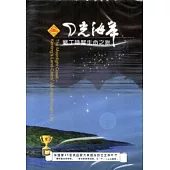 月光海岸：墾丁陸蟹生命之旅[DVD/再版]