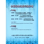 台灣原住民族研究季刊第7卷2期(2014.夏)