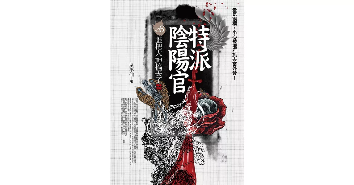 特派陰陽官之6:誰把大神搞丟了(完結)