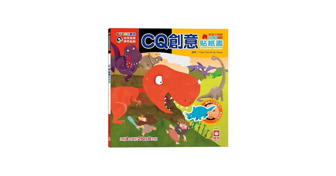 CQ創意貼紙書
