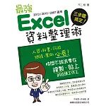 三步驟搞定！最強 Excel 資料整理術(2013／2010／2007適用)