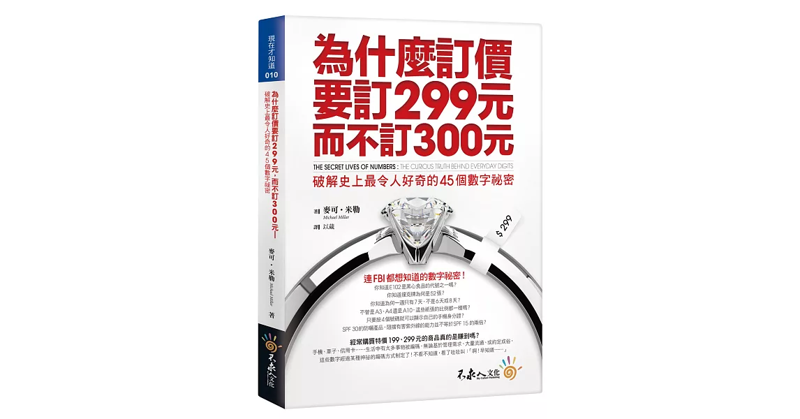 為什麼訂價要訂299元,而不訂300元