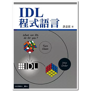 IDL程式語言