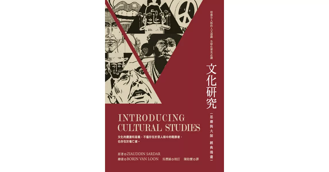 文化研究:思潮與大師經典漫畫