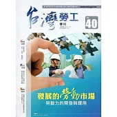 台灣勞工季刊第40期(103/12)