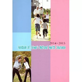 2014-2015全民健康保險民眾權益手冊(英文版)