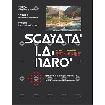 Sgaya Ta’ La, Naro’ 部落．斯卡也答（泰雅語版）