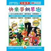 <貝多芬>快樂學鋼琴：學齡本2A+DVD