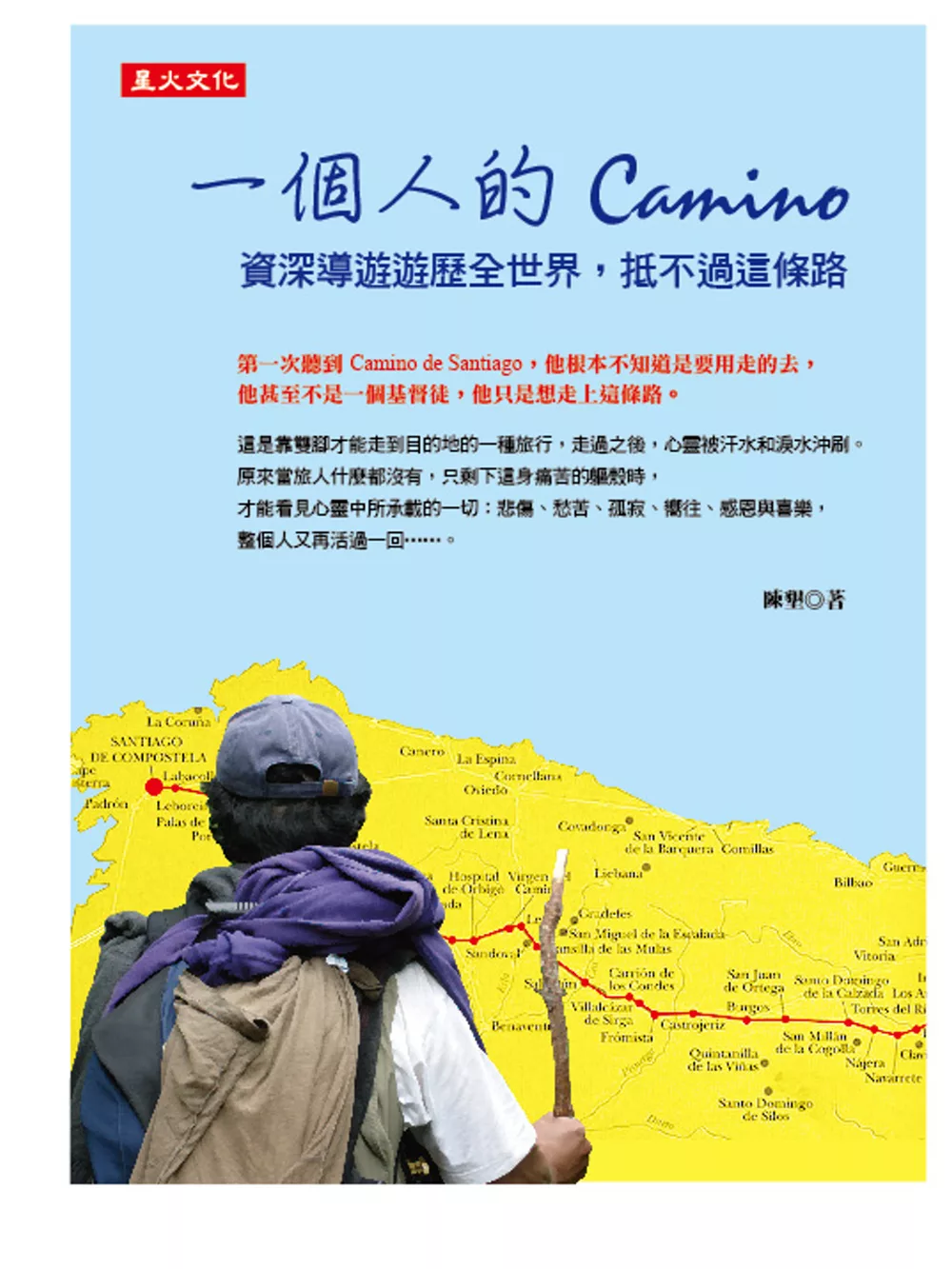 一個人的Camino：資深導遊遊歷全世界，抵不過這條路
