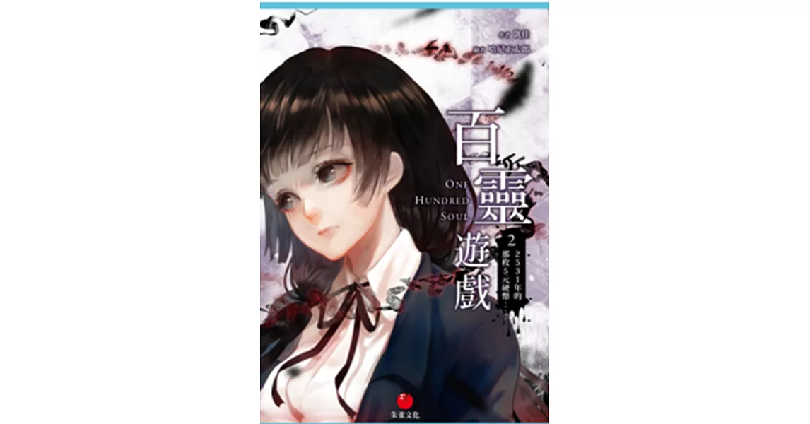 百靈遊戲2:2531年的那枚5元硬幣……