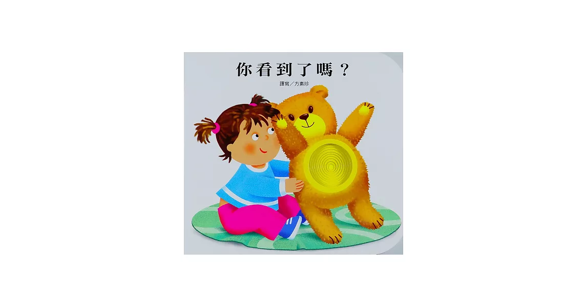 你看到了嗎?