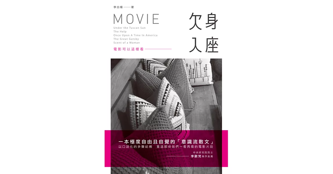 欠身入座:電影可以這樣看