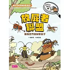 達克比辦案3:放屁者聯盟 動物世界的射擊高手