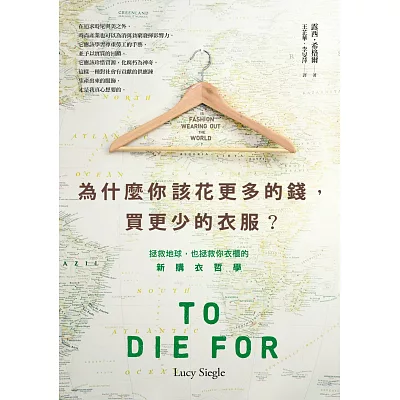 為什麼你該花更多的錢,買更少的衣服?拯救地球,也拯救你衣櫃的新購衣哲學