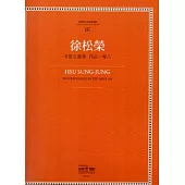 徐松榮：木管五重奏 作品一百〇八-臺灣作曲家樂譜叢集III