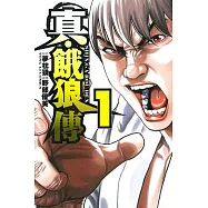 博客來 目前您搜尋的關鍵字為 真 餓狼伝 博客來 目前您搜尋的關鍵字為 真 餓狼伝