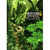 森徑奇緣-探索壽山植物之美