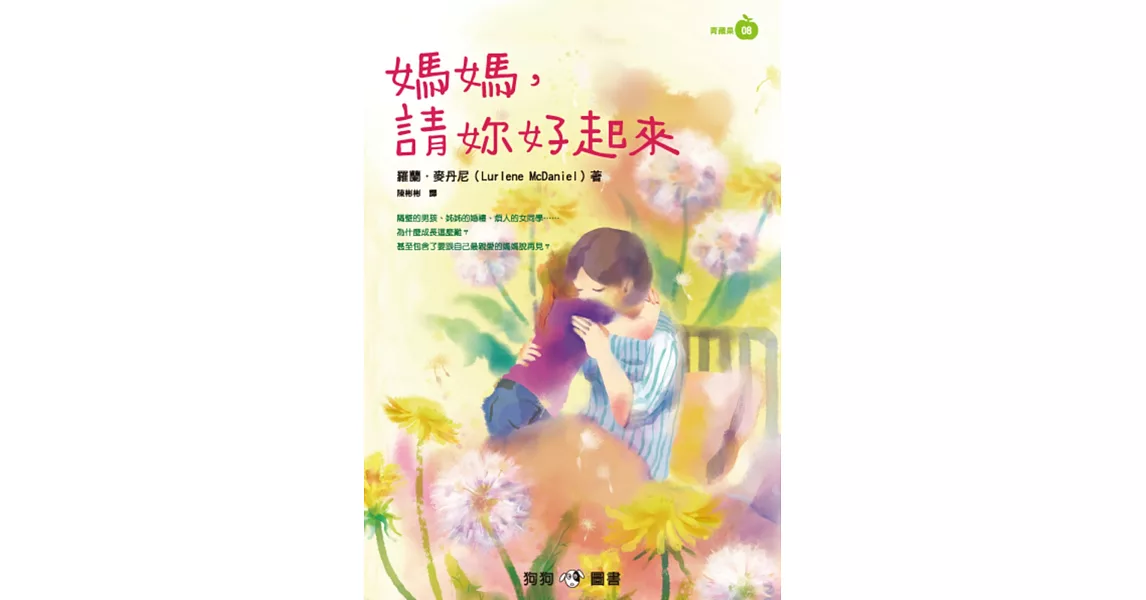 媽媽,請妳好起來