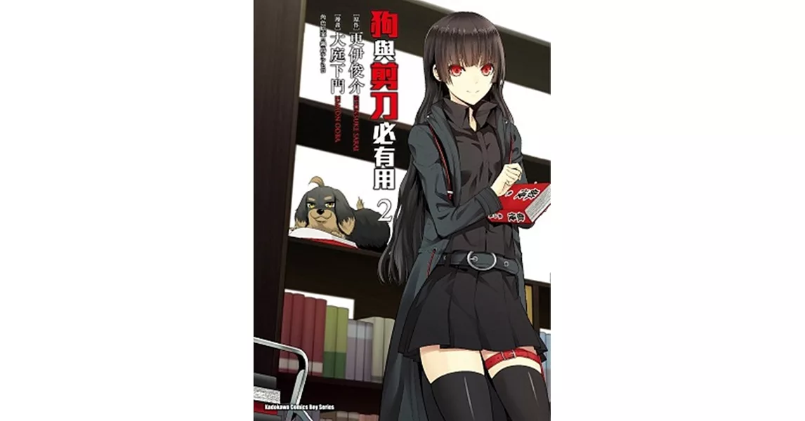 狗與剪刀必有用 (2)