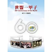 60th Anniversary of the WLFD(世盟一甲子)(英文版)