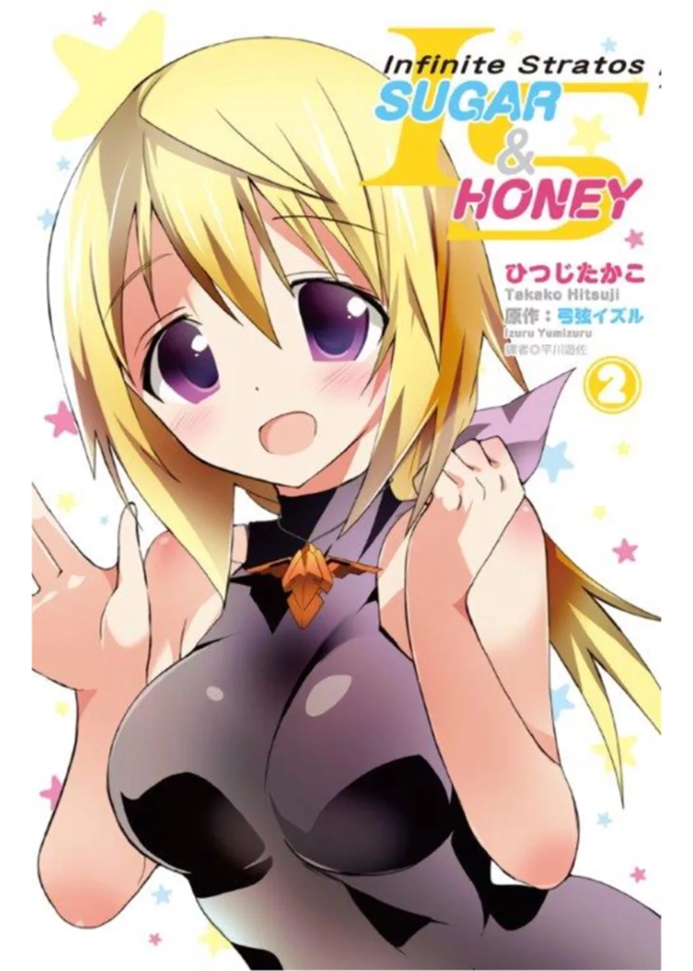 IS Sugar＆Honey(02)完