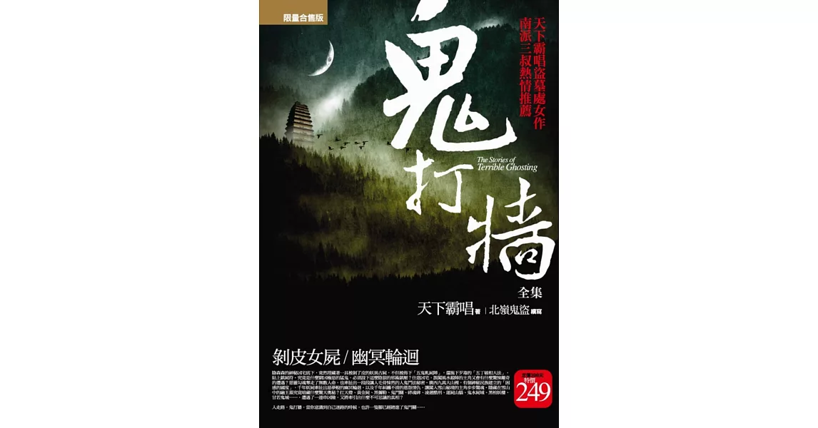 鬼打牆全集(限量特價合售版)