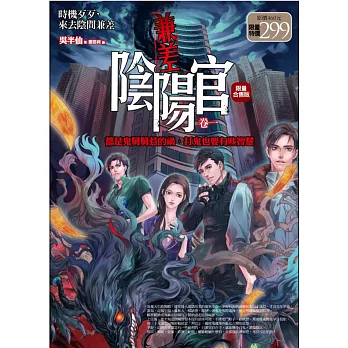 兼差陰陽官 卷一(限量特價合售版)