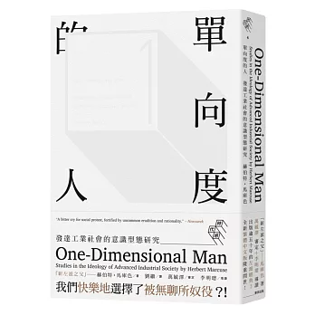 單向度的人:發達工業社會的意識型態研究