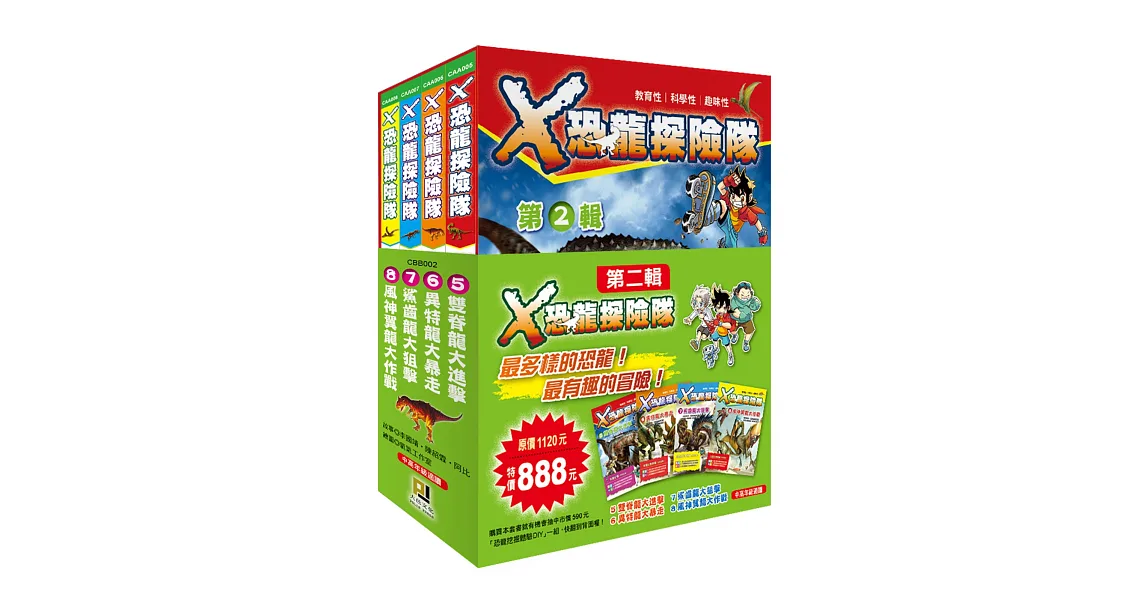 X恐龍探險隊第二輯〈5~8集〉限量套書